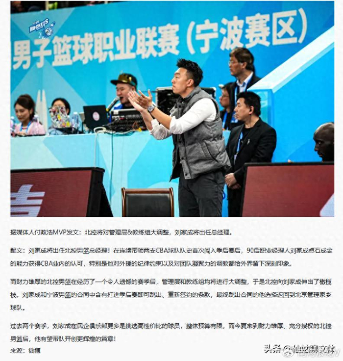 开云娱乐-北控大换血 总经理+张庆鹏全部离队 刘家成掌舵球队 杨鸣有望加盟|新赛季|宁波|南京同曦|季后赛|北控男篮_新浪体育_新浪新闻